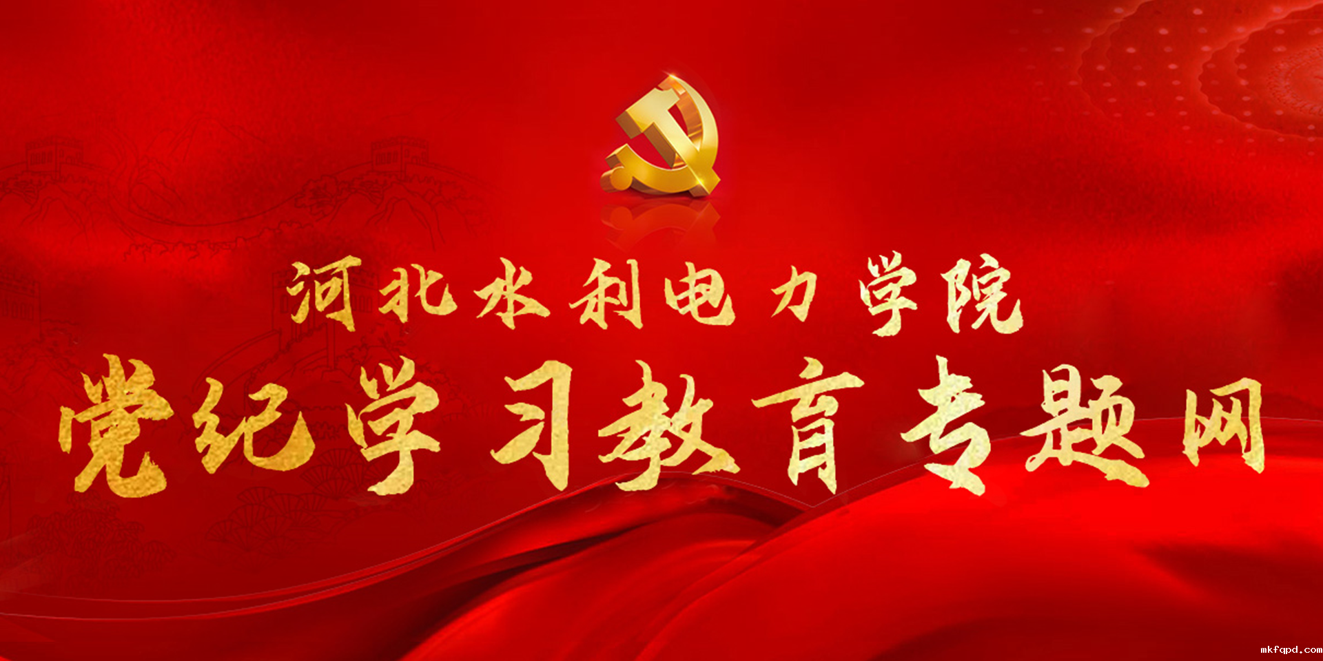 党纪专题网